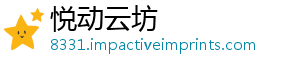 悦动云坊